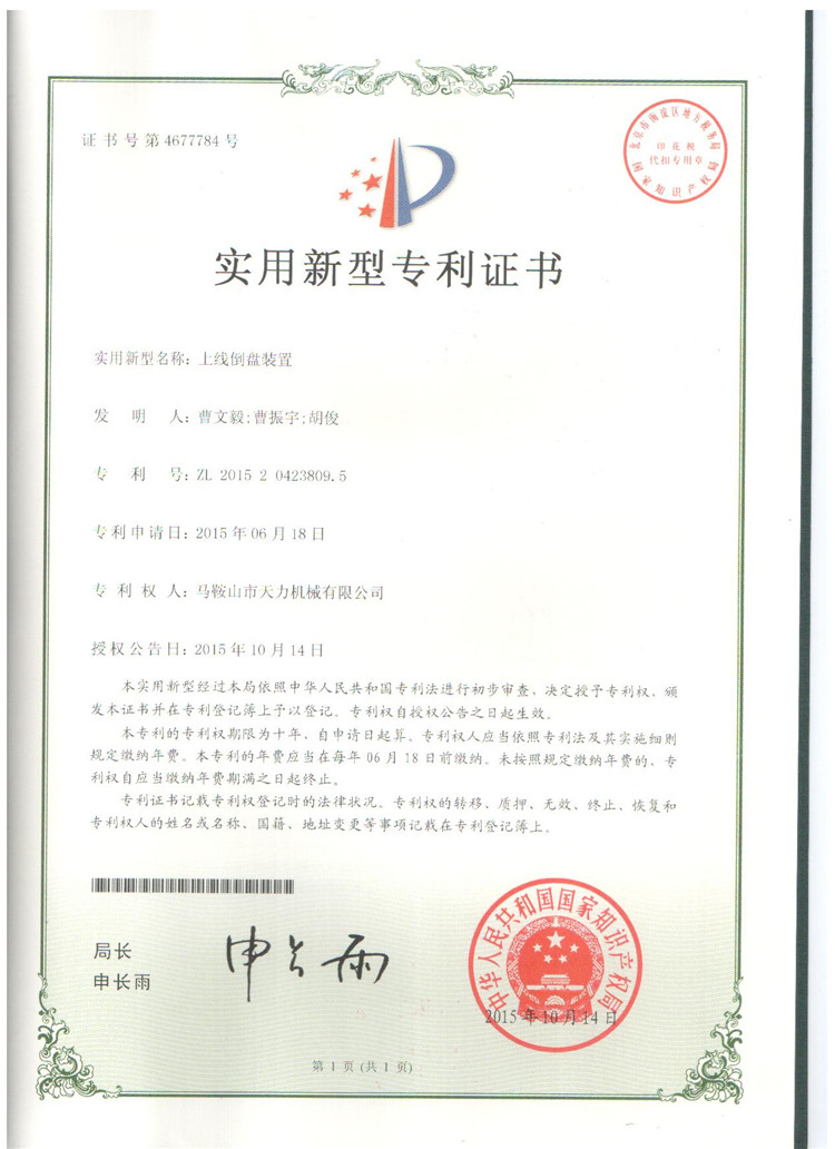 一種帶鎖緊功能的鋼水包液壓翻轉(zhuǎn)裝置（實用新型）