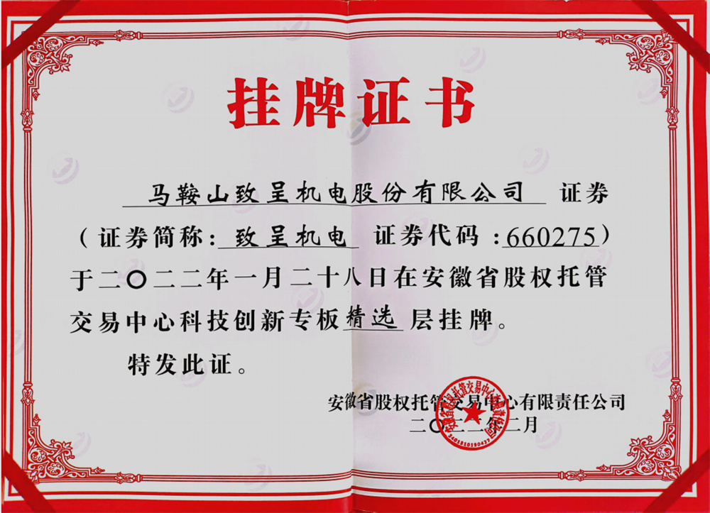 掛牌證書